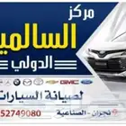 ورشة السالميه صيانة سيارات نجران