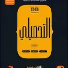 كورس التحصيلي ( شرح مادة الرياضيات مع حل اختبارات إلكترونية)