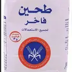 مطلوب طحين كويتي 30 كرتون