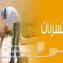 كشف تسربات المياه بدون تكسير وصيانة