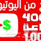اربح من قناتك في اليوتيوب