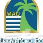 متابعة جامعة الأمير مقرن بن عبد العزيز وفهد بن سلطان