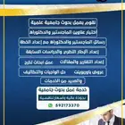 بحوث ماجستير بحوث جامعية مشاريع تخرج واجبات