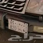 للبيع لوحه ن ل ه 820