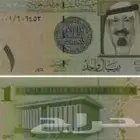 ريال الملك عبدالله رحمه الله