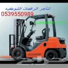 رافعات شوكية للايجار الشهري والمشاوير الرياض طريق الخرج