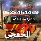 سطحه الخفجي لنقل السيارات