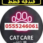 فندقة حيوانات أليفة 6061 24 0555 الرياض - حي المصيف