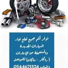 توفير قطع غيار شانجان جديدة ومستعمل من الإمارات