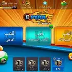حساب بلياردو للبيع
