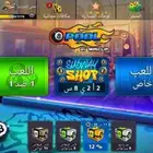 حساب بلياردو قديم من 2016 والايدي يبدا ب 2