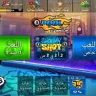 حساب بلياردو قديم نادر من نوعه للبيع