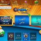 بيع حسابات بلياردو. .قديم 2017