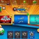 حساب بلياردو للبيع