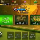 حساب بلياردو 2 مليار ونصف وايدي مميز