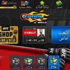 حساب بلياردو مليار كوينز للبيع بسعر 95 ريال فقط