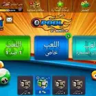 حساب بلياردو للبيع