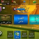 حسابات بلياردو للبيع