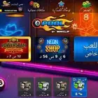 حساب بليارد قديم من 2018 للبيع