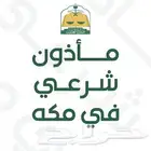 مأذون شرعي مملك للسعوديين والمقيمين