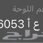 لوحه البيع مستعجل