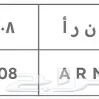 لوحة ن ر أ 908 للبيع