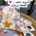 توزيعات عيد الأضحى