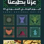 جميع انواع طباعه لليوم لوطني