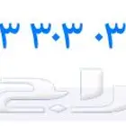 رقم مميز للبيع