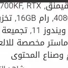 كمبيوتر ألعاب gamaing للبيع اخو الجديد