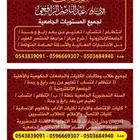 نخبة متميزة من الدكاترة ماجستير ودكتوراة لتدريس جميع التخصصا