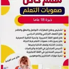 معلم تأسيس وصعوبات تعلم قراءة وكتابة ورياضيات وانجليزي