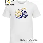 تيشيرتات مع الطباعه التصميم الي يناسبك
