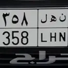 لوحة سيارة خصوصي ن ه ل