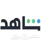 شاهد ونتفلكس اسعار ممتازه