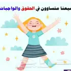 معلم تربية خاصة وتخاطب وتنمية مهارات وتعديل سلوك