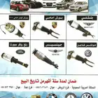 مساعدات هوائية (هيدروليك)مجددة وجديد لجميع السيارات