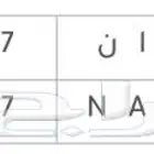 لوحة 2007 AAN