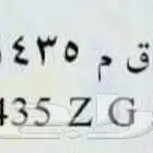 لوحة 1435 للبيع