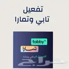 تفعيل تابي وتمارا