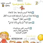 مدرسه تأسيس خصوصي لغتي ورياضيات وانجليزي تحفيظ القران الكريم