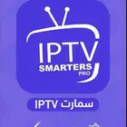 عروض 24 ساعة   IPTV SMARTER سنة ب80 ريال مع ضمان ذهبي كامل