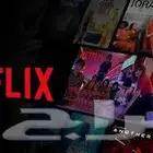 اشتراك نت فلكس مشترك وخاص