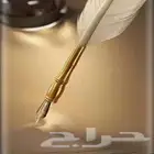 معاريض بصيغ متقنة و خطابات مؤثرة بأسعار مميزة وجودة عالية