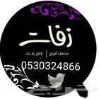 زفات وشيلات بالاسماء لجميع المناسبات