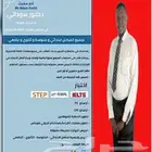 مدرس انجليزي بالخبر ستب .ايلتس .itcارامكو.مقابلات