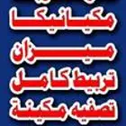 ورشة متنقلة صناعية الطائف أين ما كنت تصل نصل