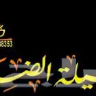 ديوانية متكاملة للتقبيل فقط - الباحة بجوار جامع الإحسان