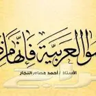 مدرس التأسيس والمتابعة واللغة العربية لكل المراحل