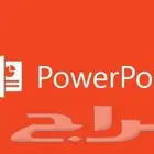 اعملك عرض تقديمي اسعار خاصه مستعجل